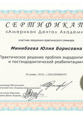 Сертификат участника лекционно-практического семинара "Практическое решение проблем эндодонтической и постэндодонтической реабилитации" 2012г.