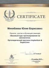 Сертификат участника обучающего семинара "Базовый курс протезирования на имплантатах. Ортопедический протокол.", 2015 г.