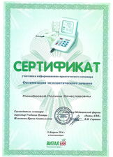 Сертификат информационно-практического семинара "Оптимизация эндодонтического лечения", 2014