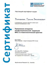 Сертификат обучения в рамках курса повышения квалификации по теме "Применение аппаратов миофункциональной коррекции MRC в стоматологической практике", 2014