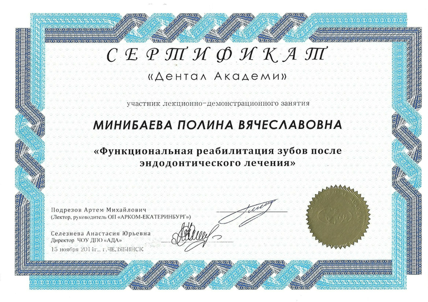 Сертификат участника лекционно-демонстрационного занятия "Функциональная реабилитация зубов после эндодонтического лечения", 2014