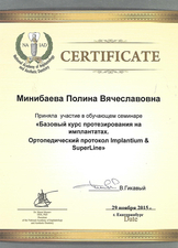 Сертификат участника обучающего семинара "Базовый курс по протезированию на имплантатах. Ортопедический протокол Implantium&SuperLine", 2015