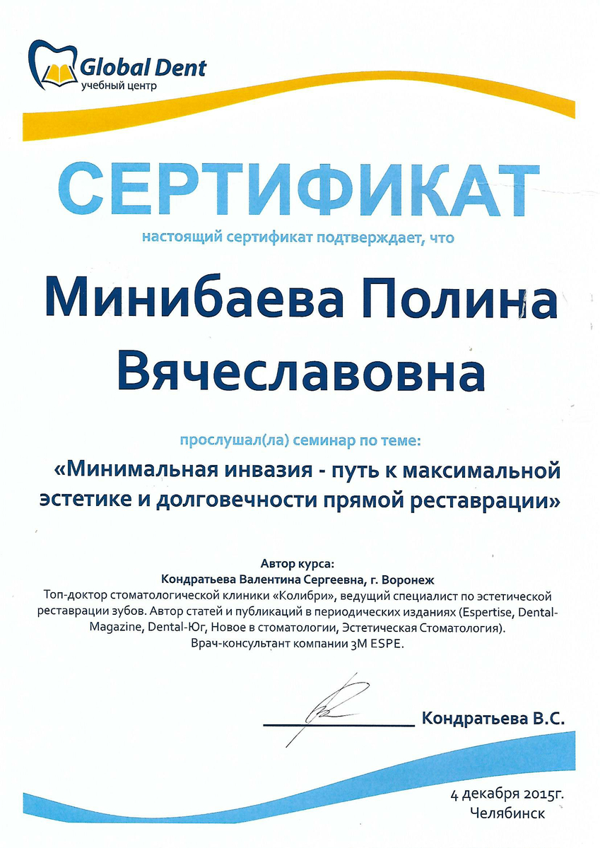 Сертификат слушателя семинара по теме "Минимальная инвазия - путь к максимальной эстетике и долговечности прямой реставрации", 2015