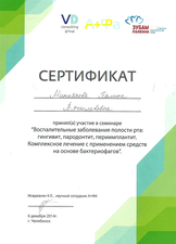 Сертификат участника семинара "Воспалительные заболевания полости рта: гингивит, пародонтит, периимплантит. Комплексное лечение с применением средств на основе бактериофагов", 2014
