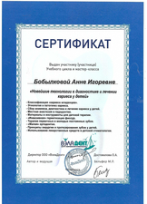 Сертификат информационного семинара "Новейшие технологии в диагностике и лечении кариеса у детей", 2012 г.