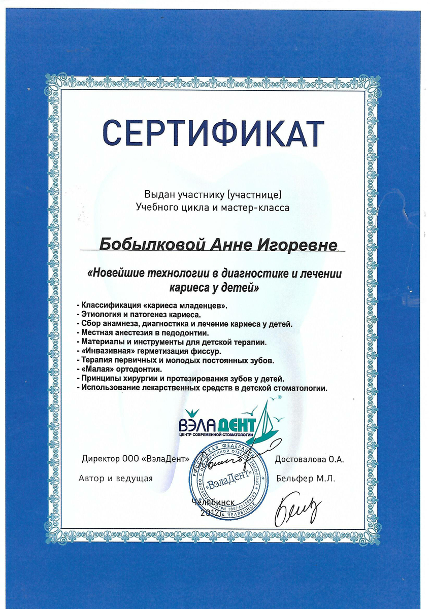 Сертификат информационного семинара "Новейшие технологии в диагностике и лечении кариеса у детей", 2012 г.