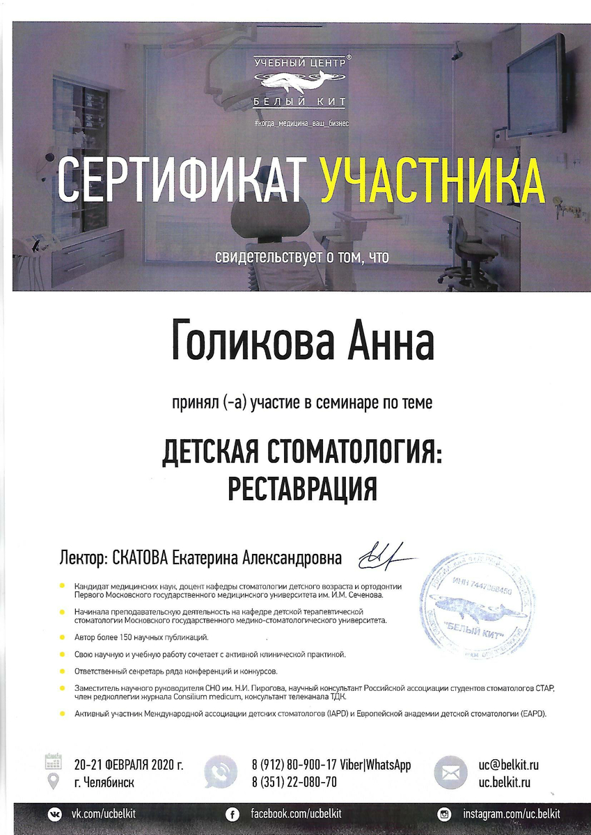 Сертификат участника семинара "Детская стоматология: реставрация", 2020
