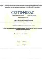 Сертификат участника интерактивного образовательного модуля "COVID-19: пневмония и вирусные поражения легких (тактика врача стационара неинфекционного профиля)", 2020 г.