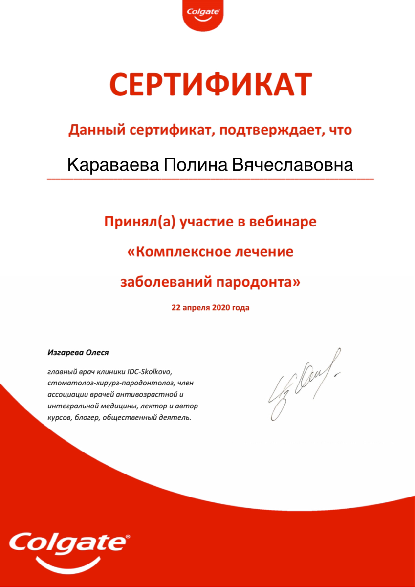 Сертификат участника вебинара " Комплексное лечение заболеваний пародонта", 2020