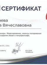 Сертификат участника практического семинара "Композитные виниры. Моделирование, нюансы полирования и особенности создания дания макро и микрорельефа", 2021 г.