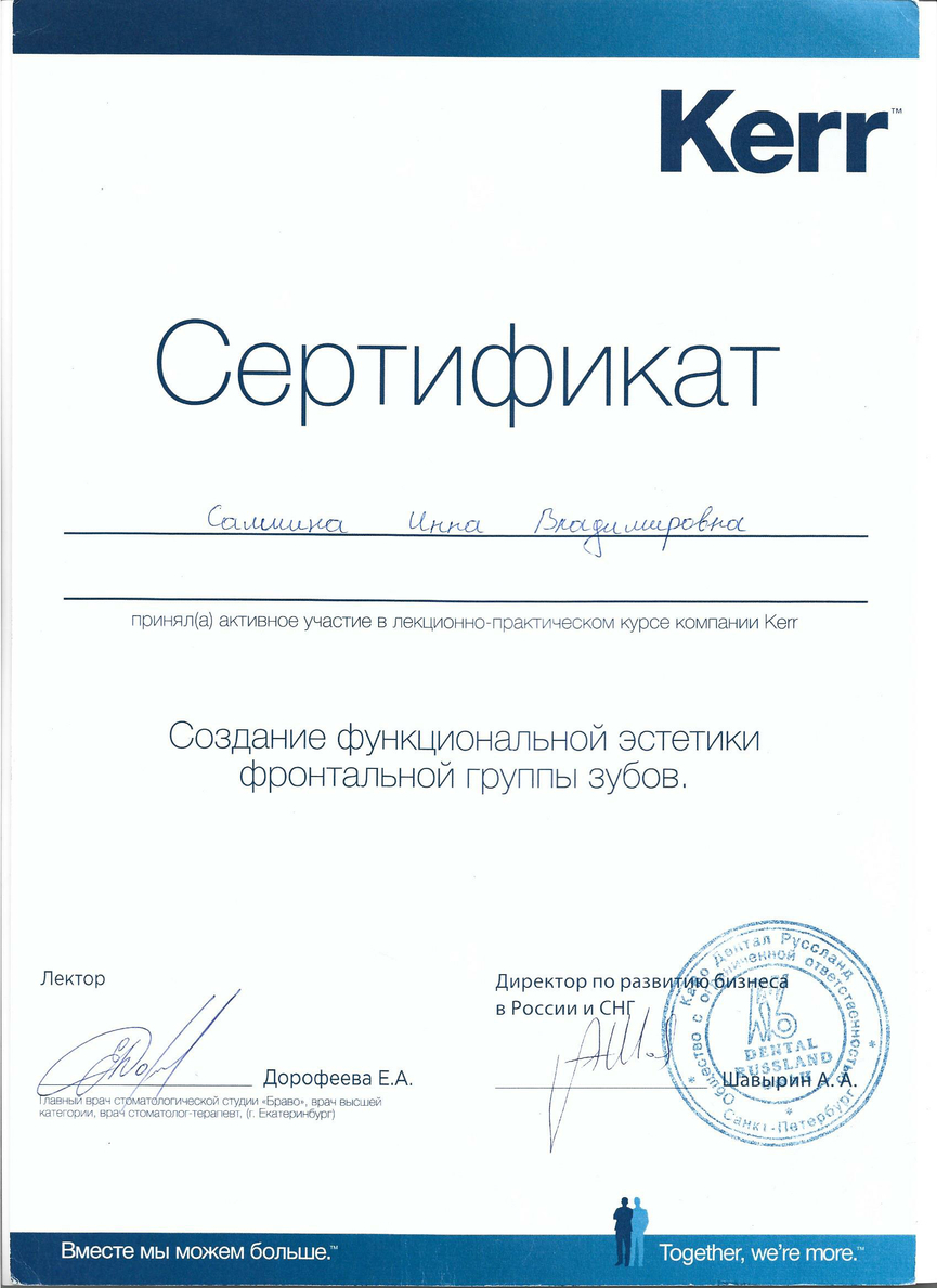 Сертификат участника лекционно-практического курса "Создание функциональной эстетики фронтальной группы зубов", 2011 г.