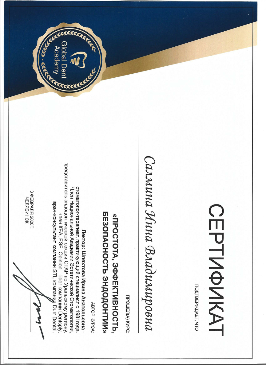 Сертификат участника курса "Простота, эффективность, безопасность эндодонтии", 2020 г.