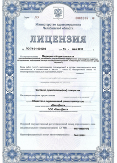 Лицензия №ЛО-74-01-004092 от 15.05.2017г.
