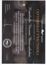 Сертификат участника практического курса "Эндо и постэндо. Нюансы выполения инструментальной обработки каналов, BUILD-UPB прямой композитной реставрации штифтом. Эстетическое восстановление зубов передней группы". 2025 г.