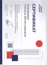 Сертификат участника практического курса "Post & Core. 16 шагов идеальной пост-эндодонтии. Ортопедический протокол для терапевтов.", 2026 г.