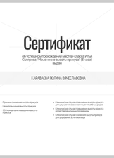 Сертификат участника мастер-класса "Изменение высоты прикуса", 2026 г.